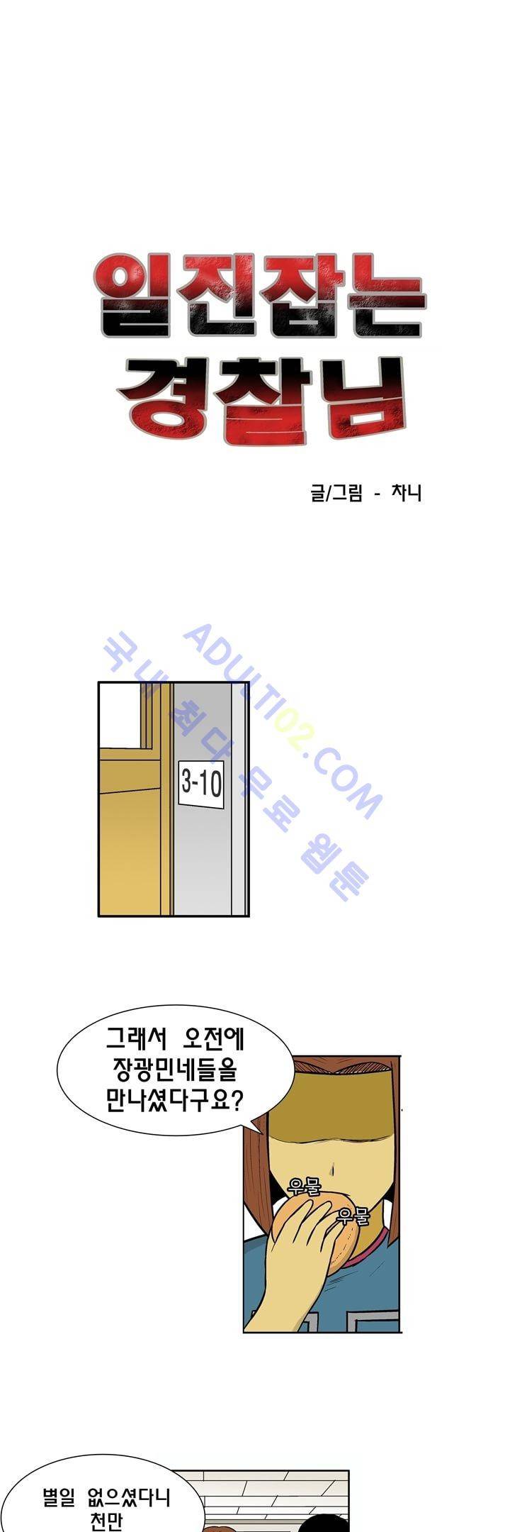 일진잡는 경찰님 7화 1