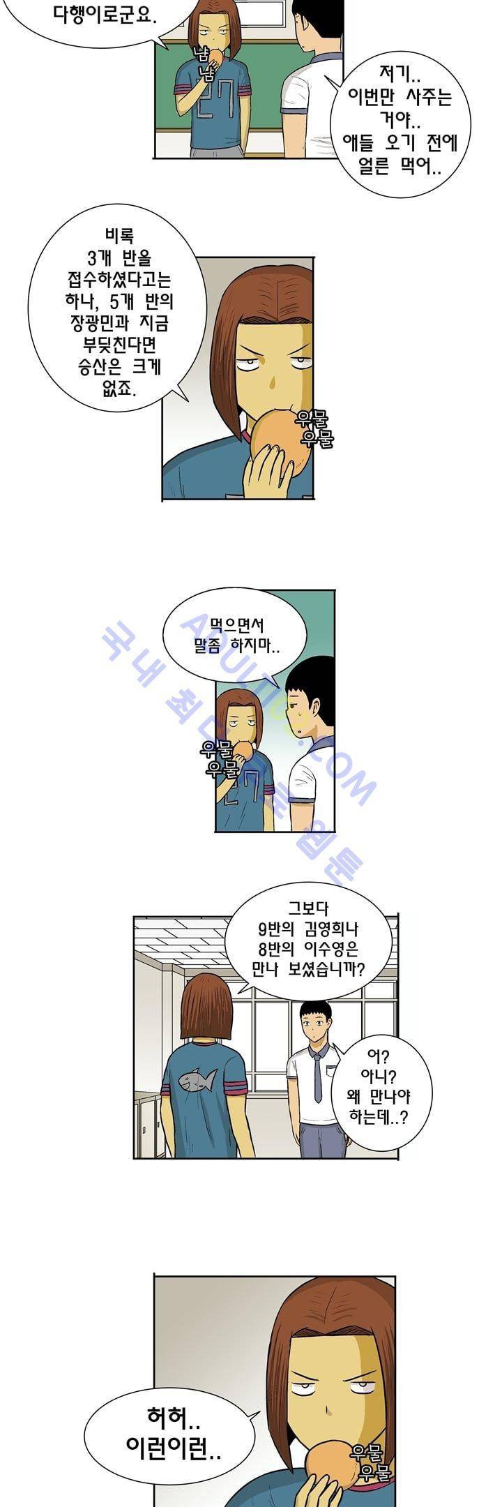 일진잡는 경찰님 7화 2