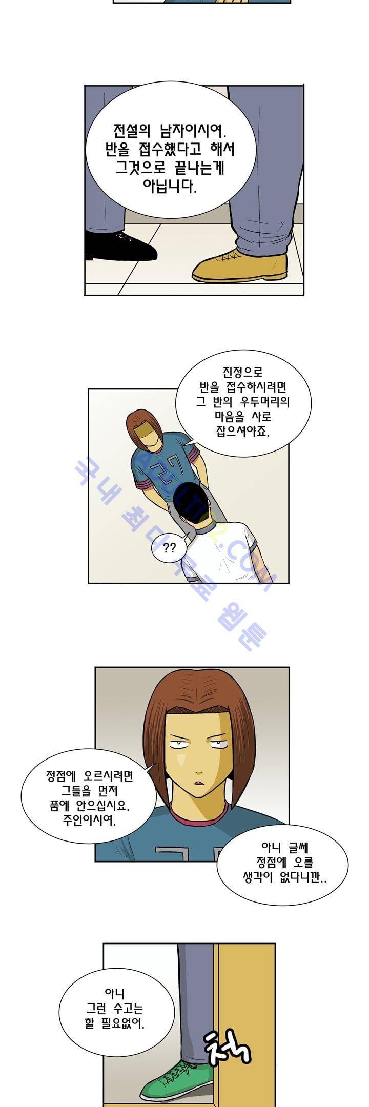 일진잡는 경찰님 7화 3