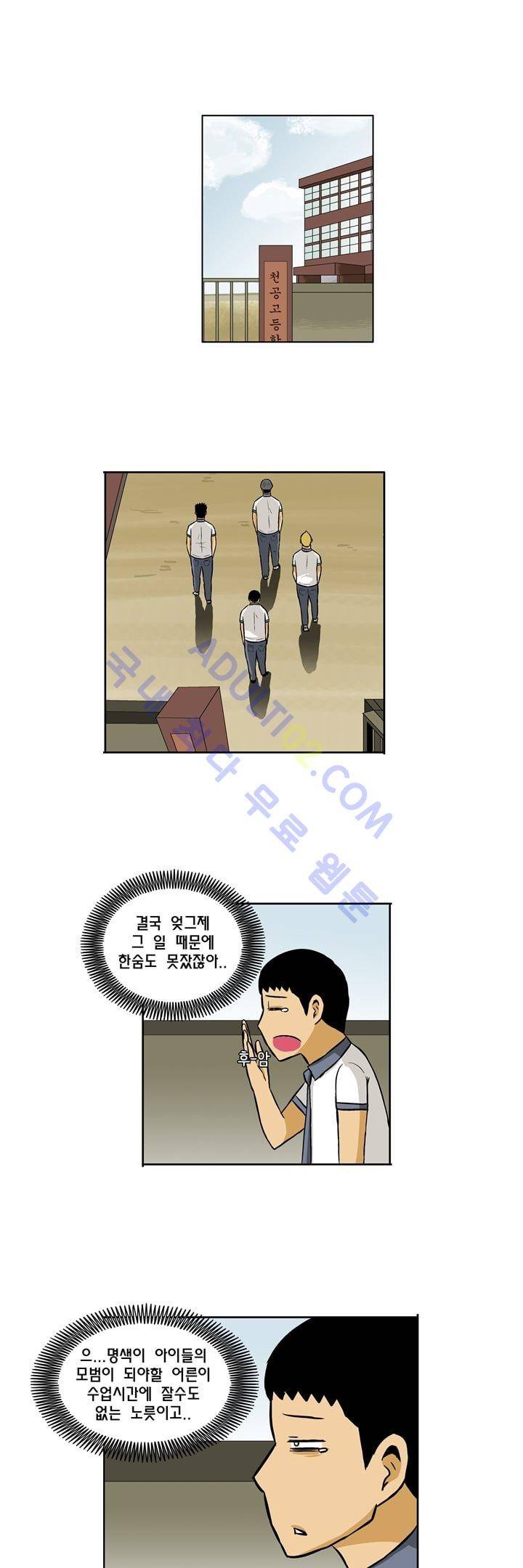일진잡는 경찰님 14화 1
