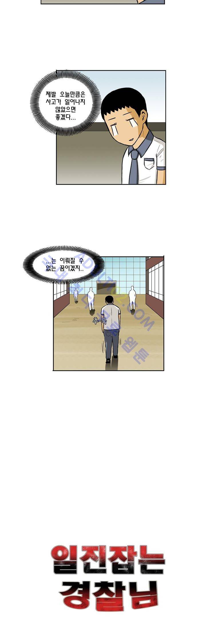 일진잡는 경찰님 14화 2