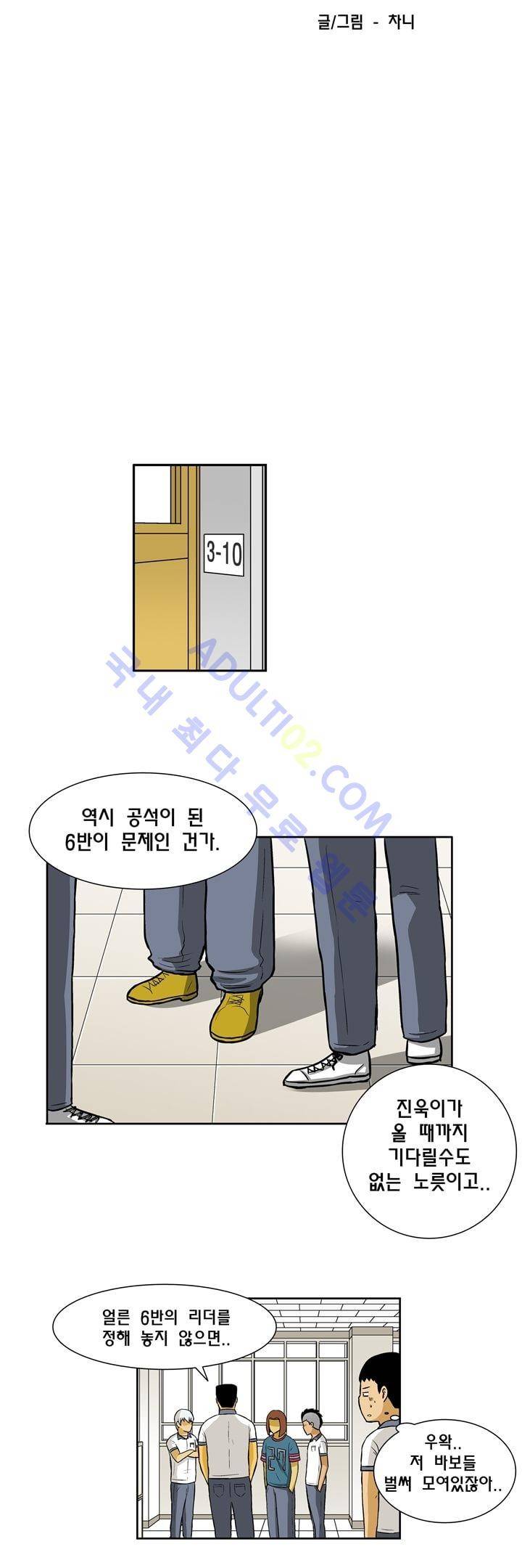 일진잡는 경찰님 14화 3