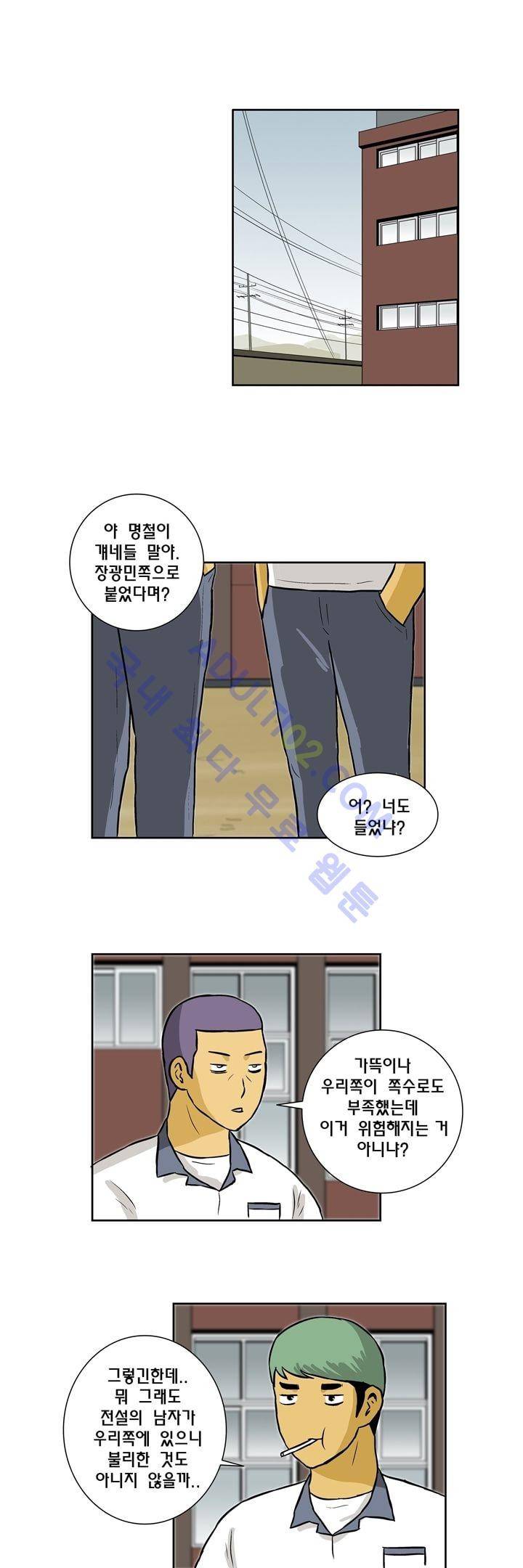 일진잡는 경찰님 21화 1