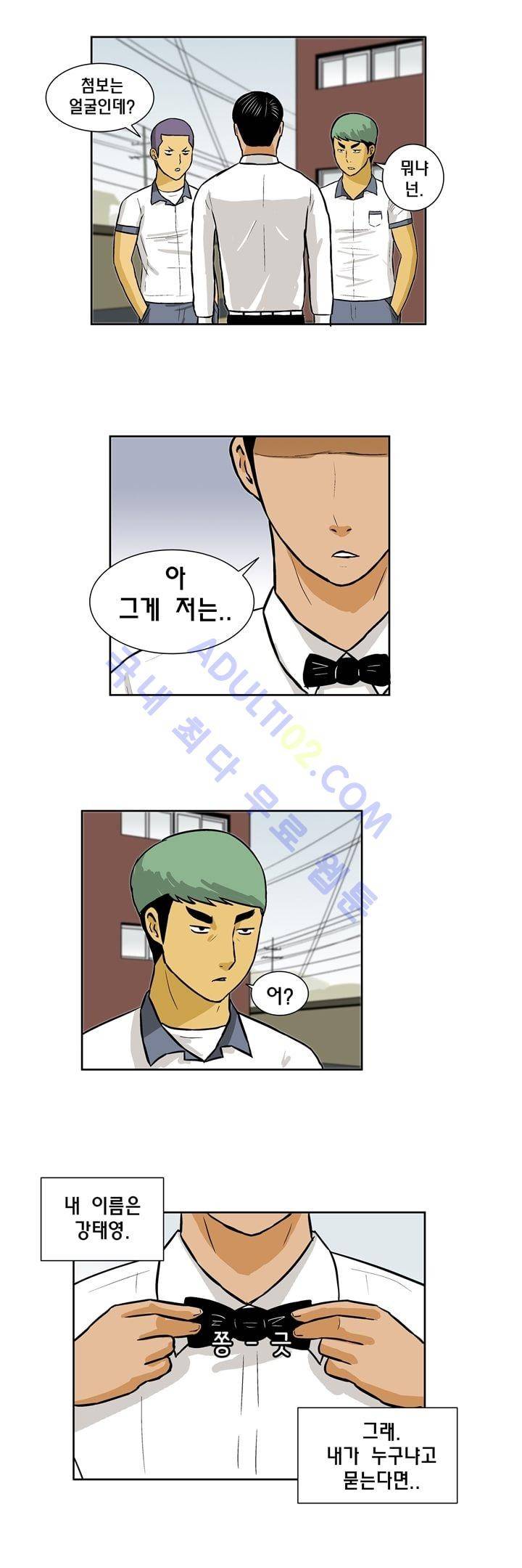 일진잡는 경찰님 21화 3