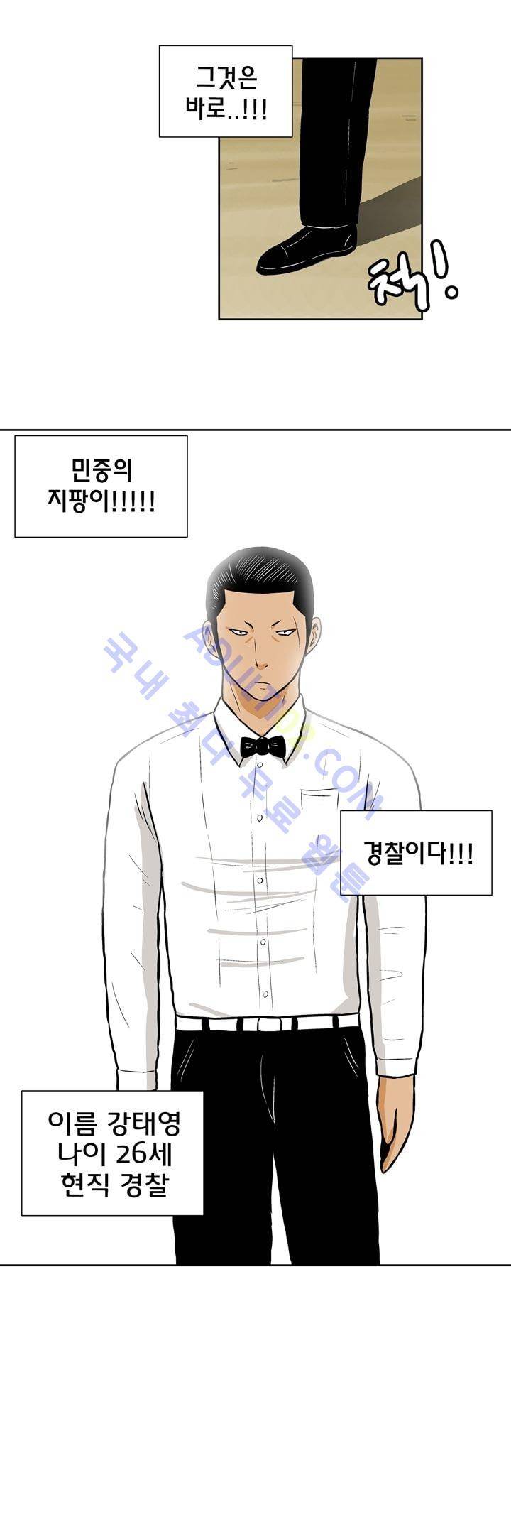 일진잡는 경찰님 21화 4