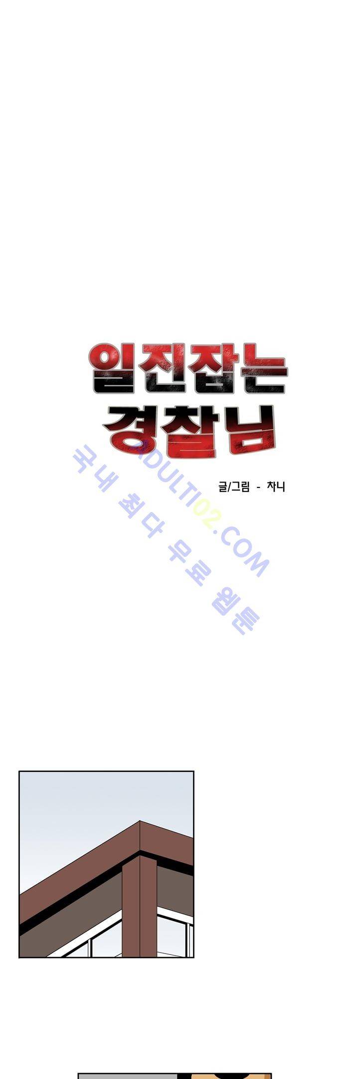 일진잡는 경찰님 29화 1