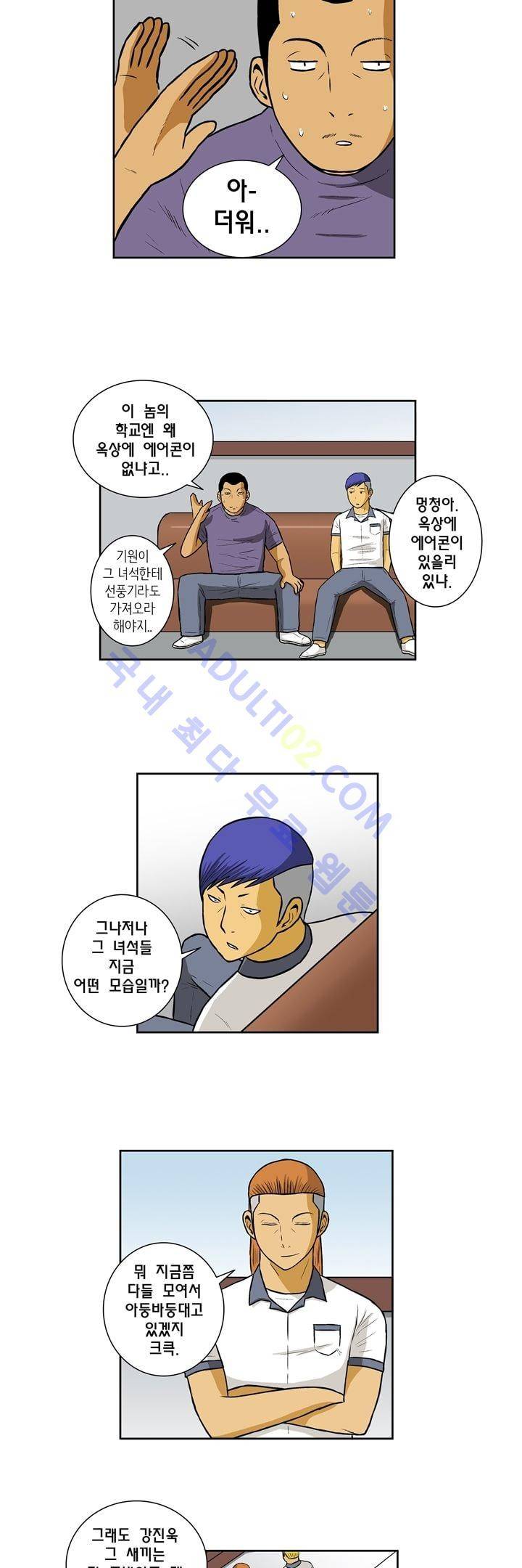 일진잡는 경찰님 29화 2