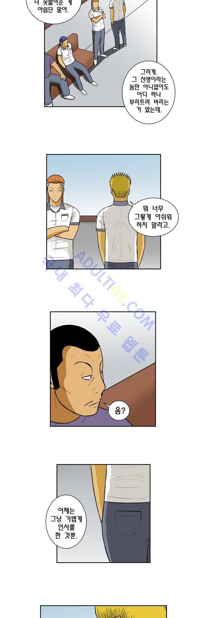 일진잡는 경찰님 29화 3