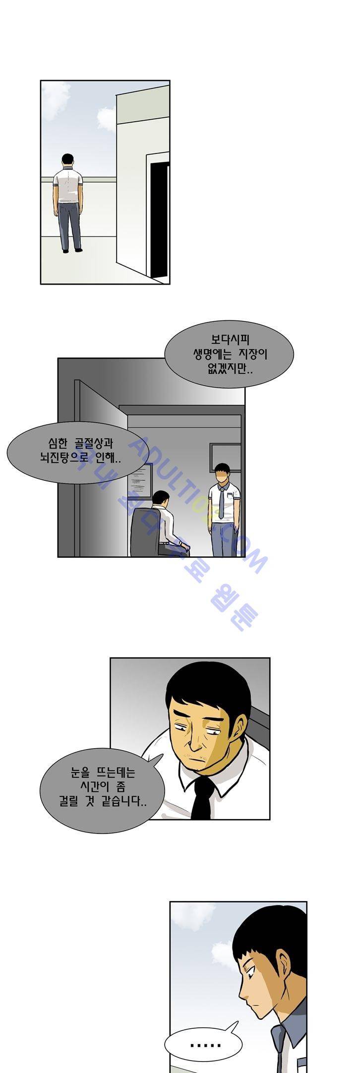 일진잡는 경찰님 39화 1