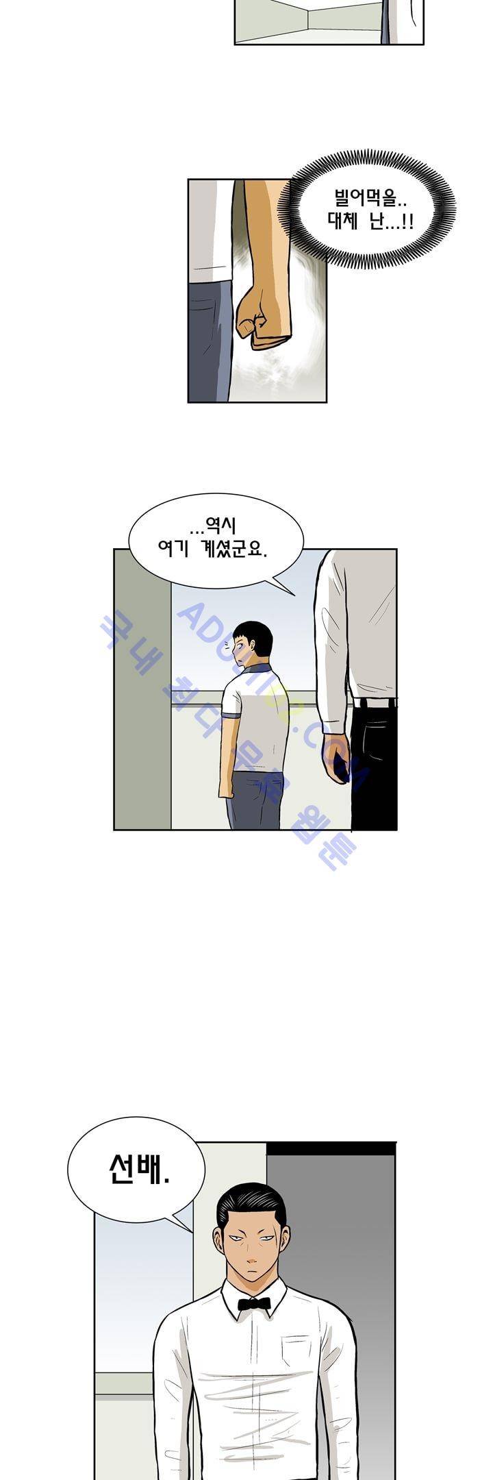 일진잡는 경찰님 39화 2