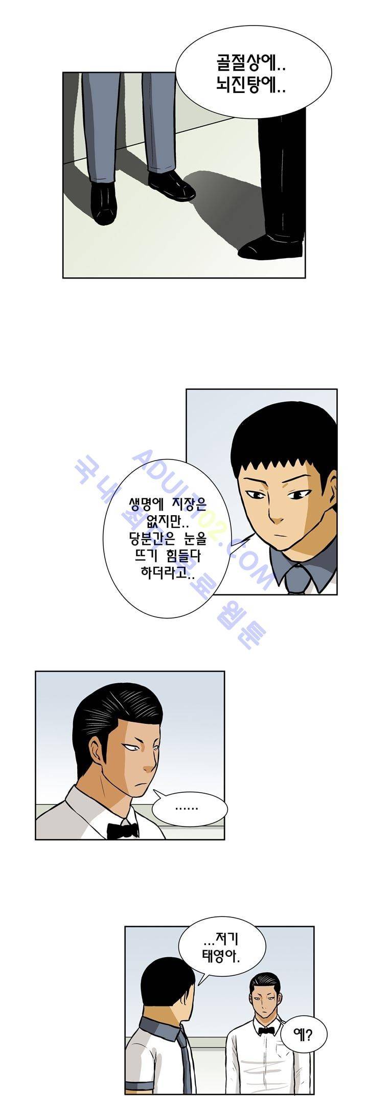 일진잡는 경찰님 39화 5