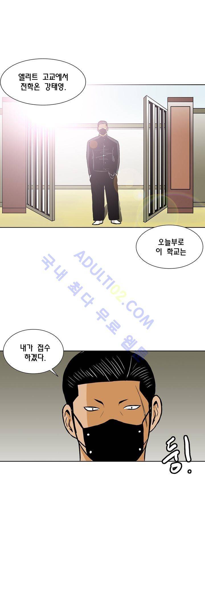 일진잡는 경찰님 49화 1