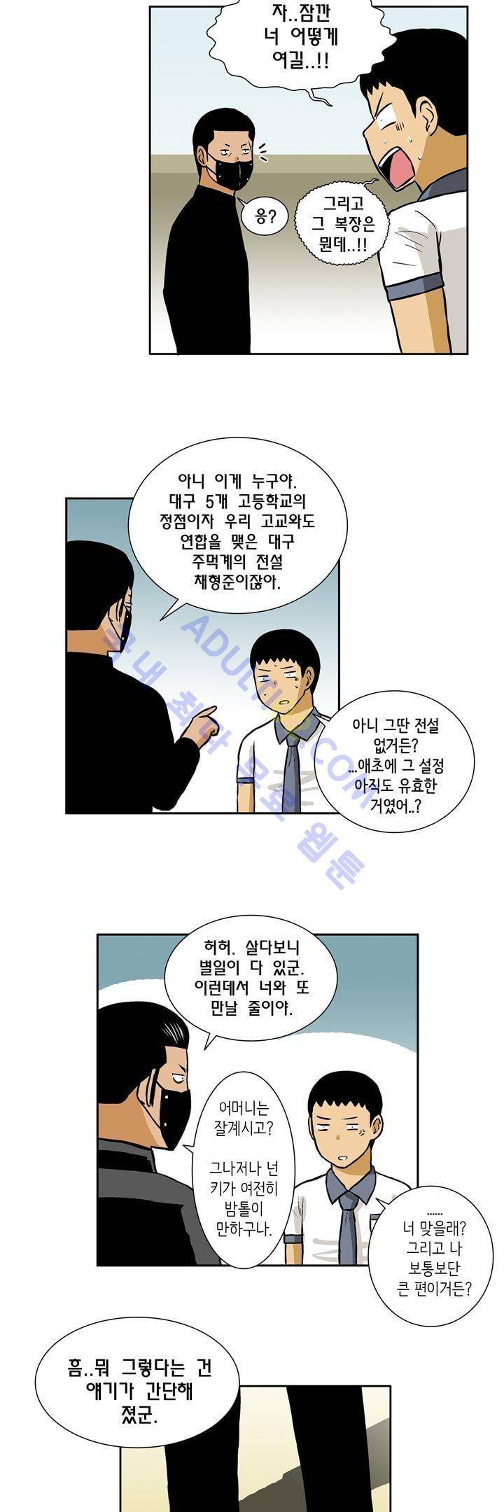 일진잡는 경찰님 49화 3