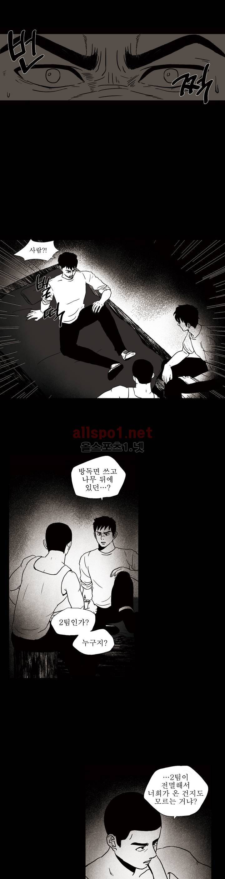 생존주의 2부 2화 3