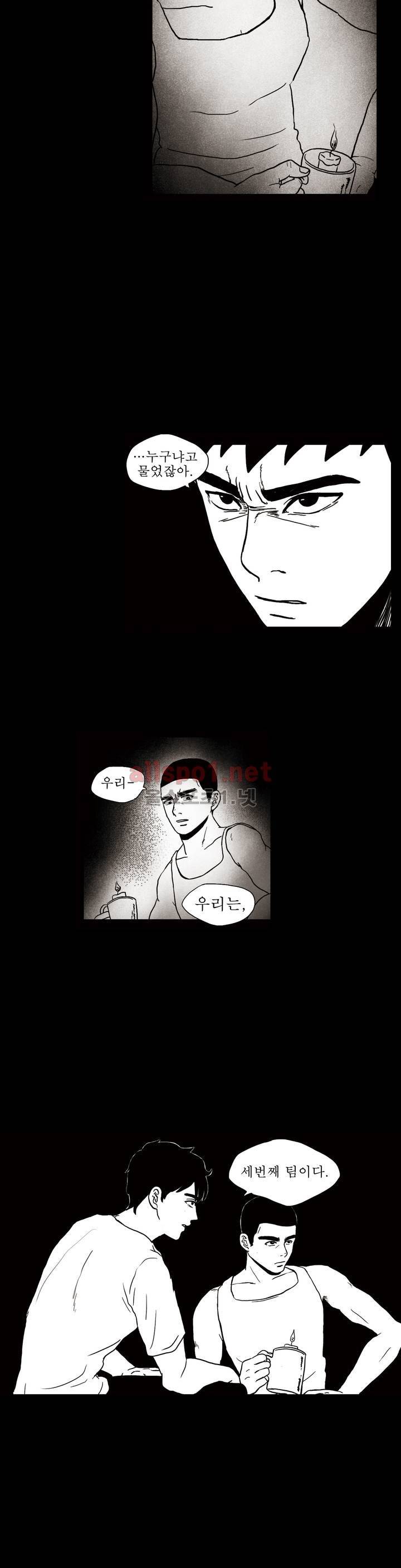 생존주의 2부 2화 4