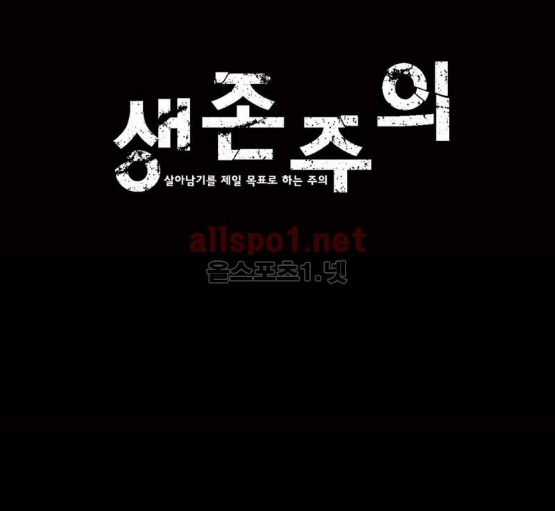 생존주의 2부 23화 1