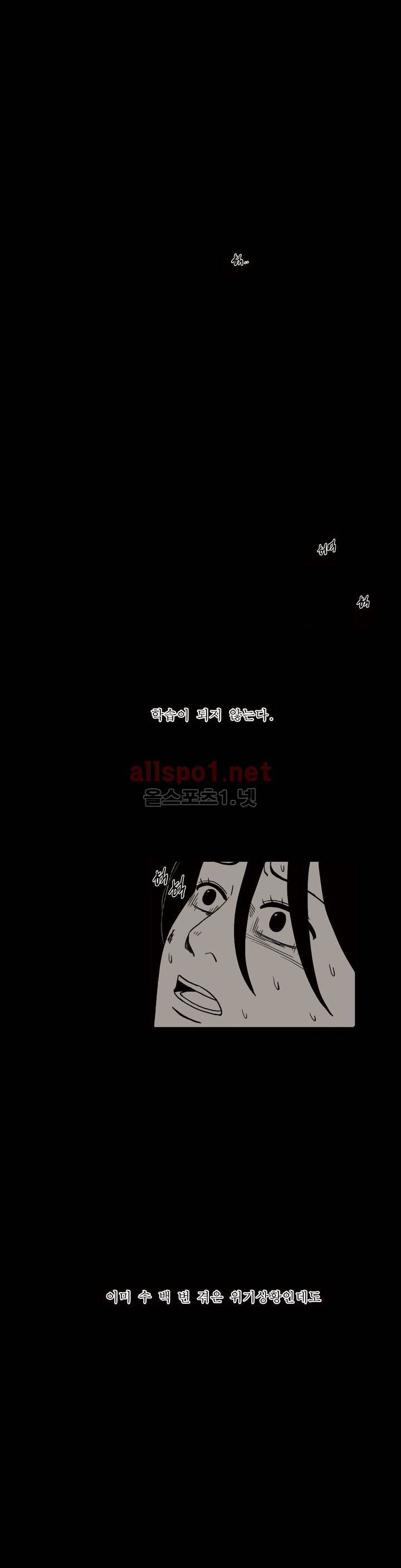 생존주의 2부 33화 4