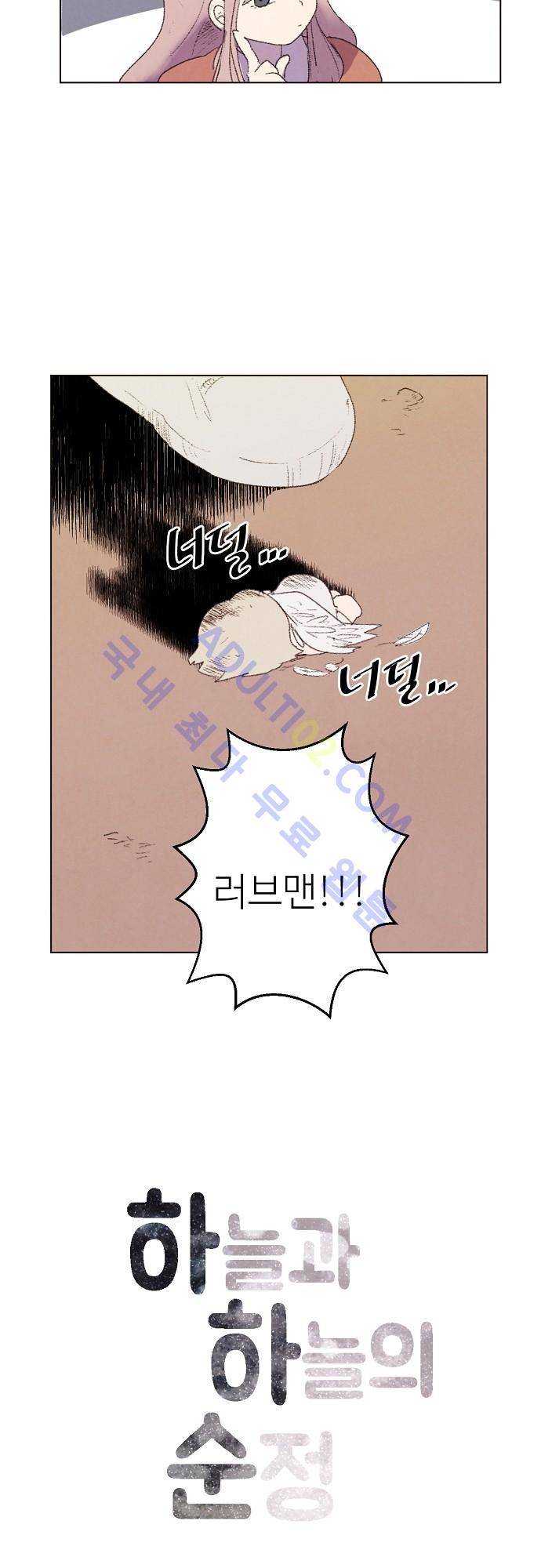 하늘과 하늘의 순정 10화 3