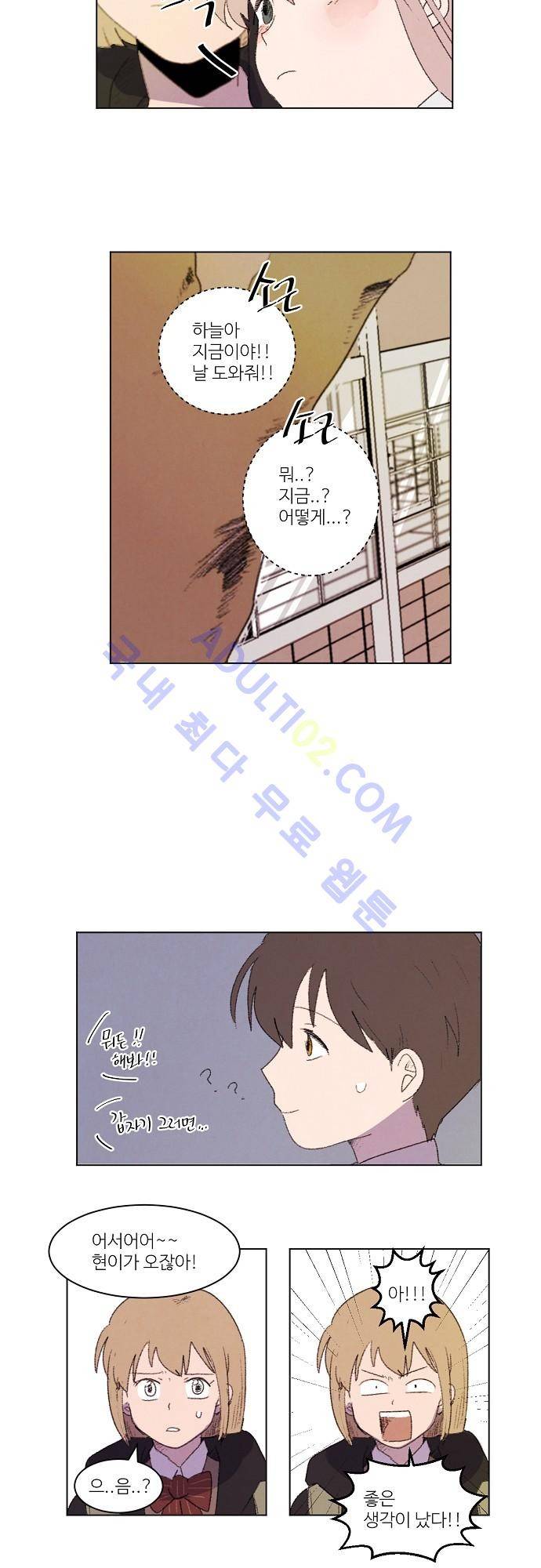 하늘과 하늘의 순정 10화 9