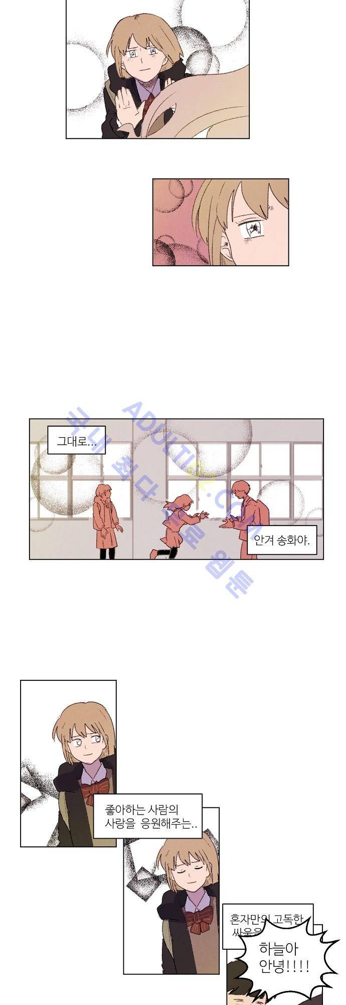 하늘과 하늘의 순정 10화 11