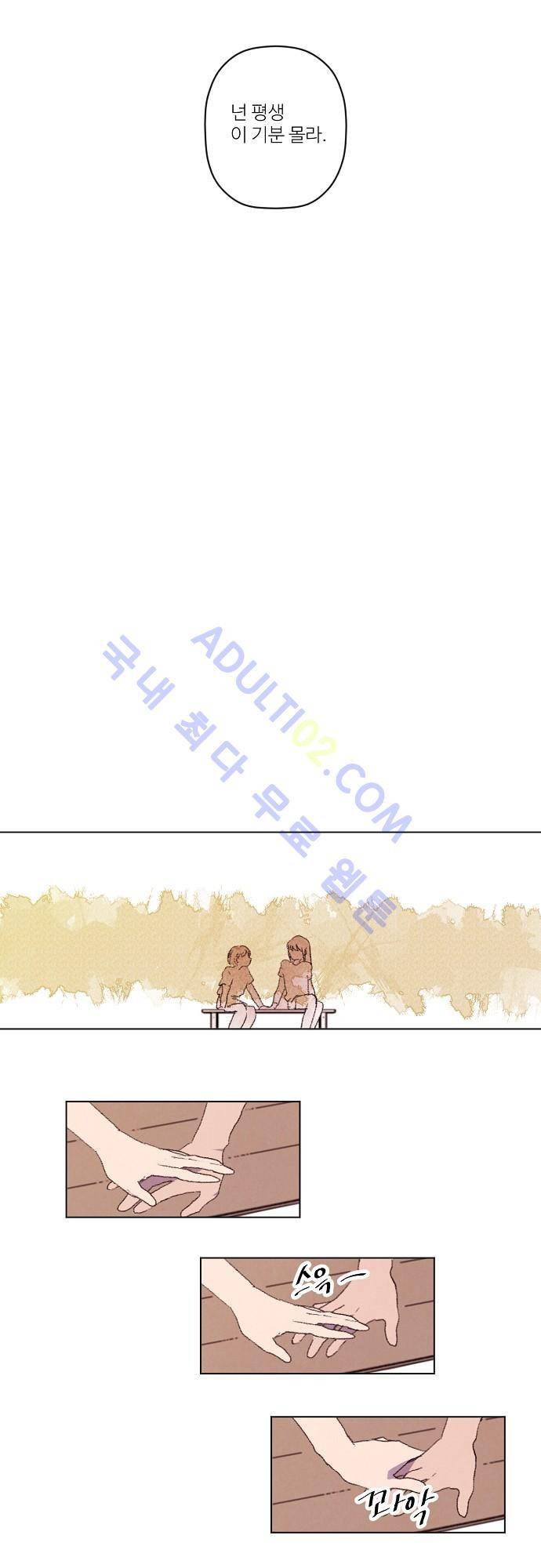 하늘과 하늘의 순정 20화 1