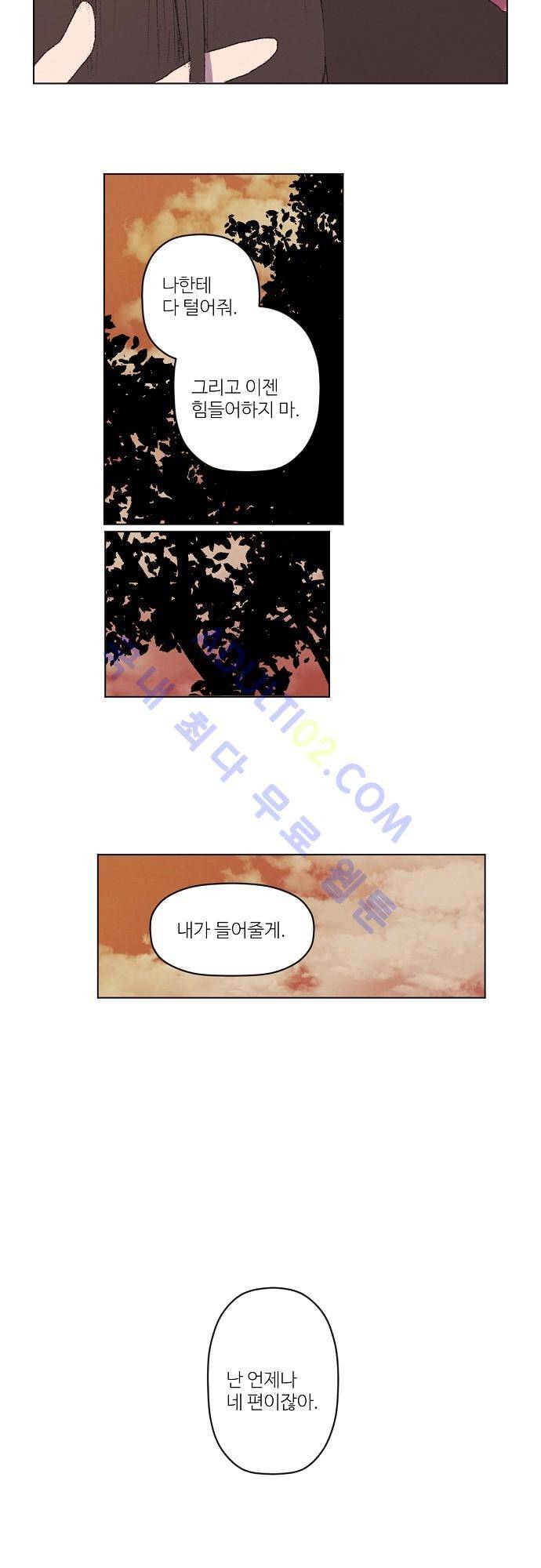 하늘과 하늘의 순정 20화 3