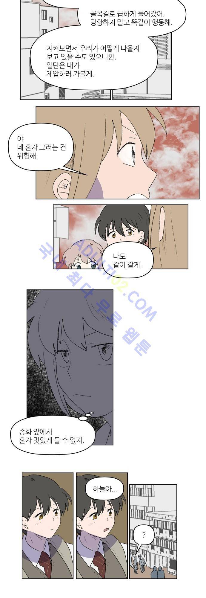 하늘과 하늘의 순정 30화 2
