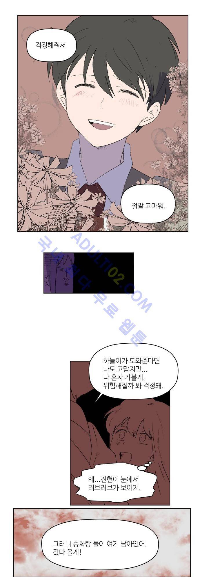 하늘과 하늘의 순정 30화 3