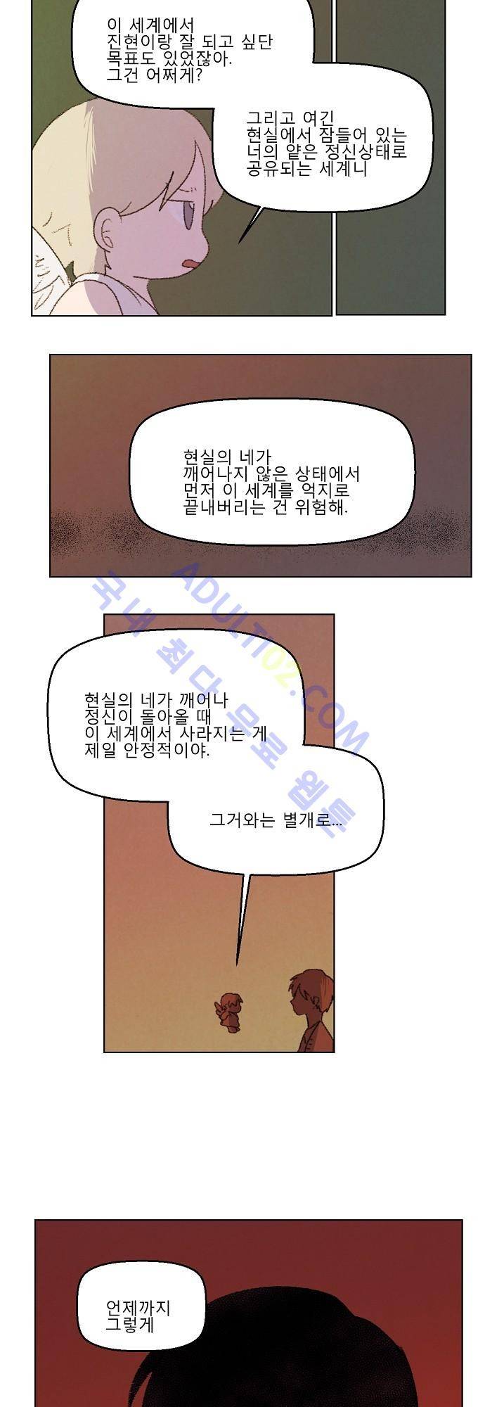 하늘과 하늘의 순정 40화 2