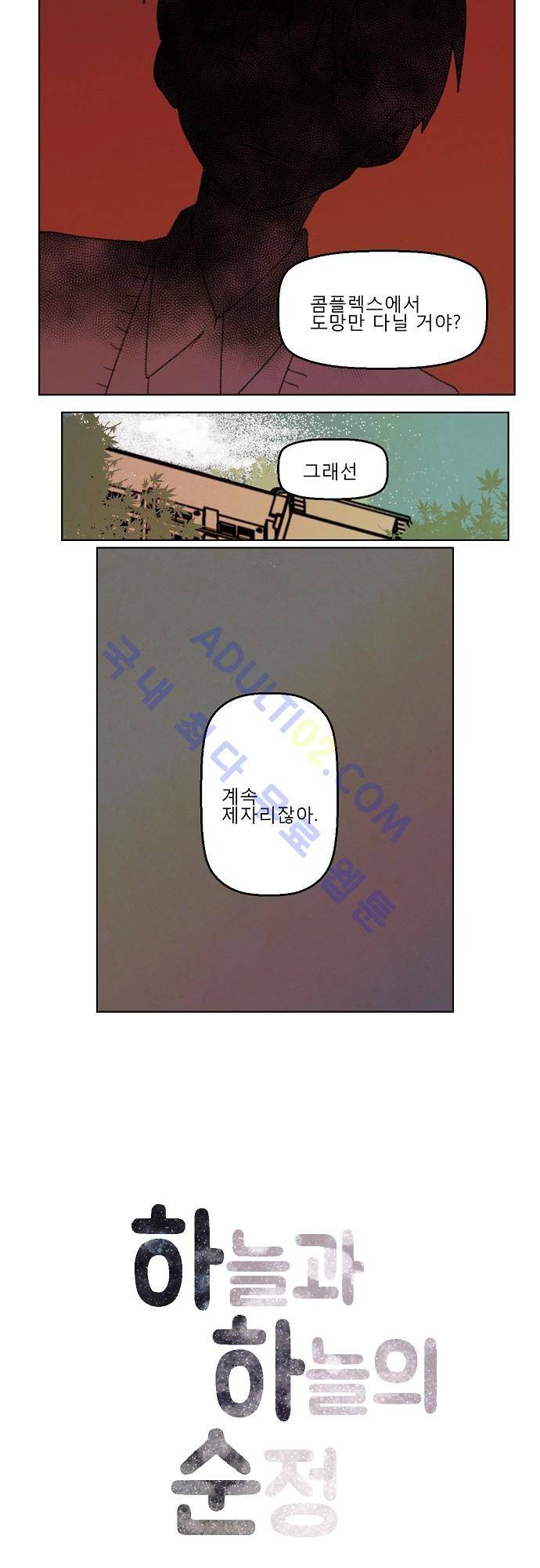 하늘과 하늘의 순정 40화 3