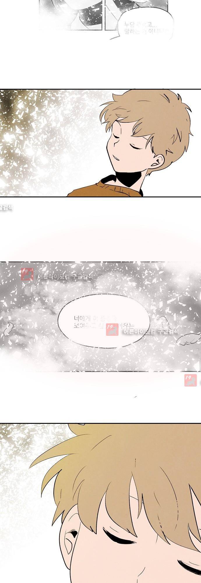 하늘과 하늘의 순정 70화 2