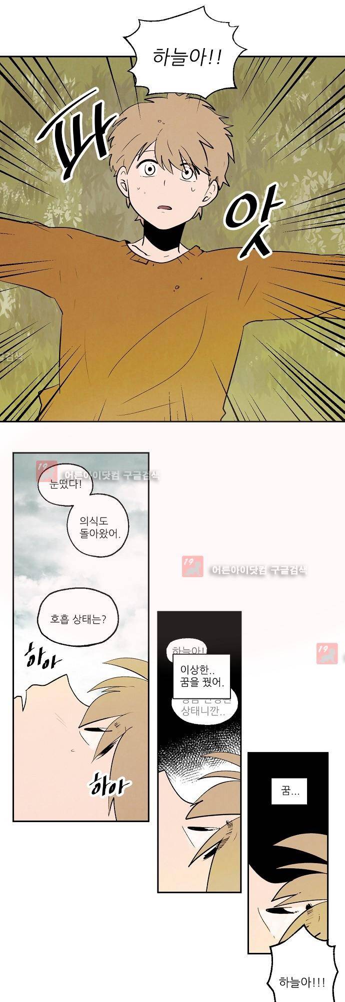 하늘과 하늘의 순정 70화 4