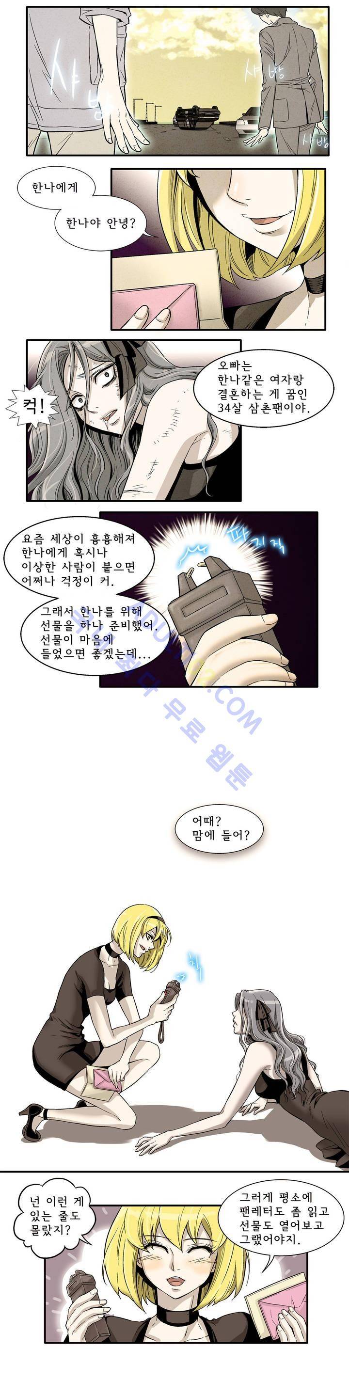 데들리 키스 8화 1