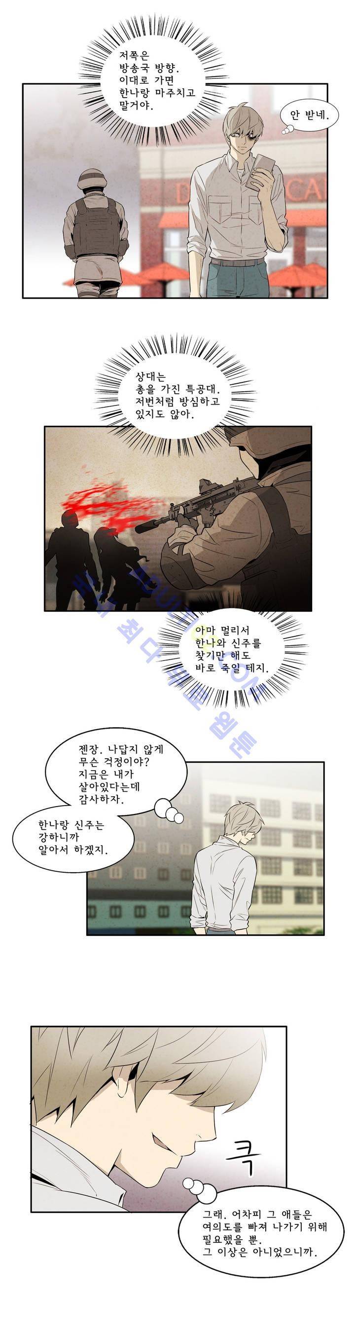 데들리 키스 38화 4