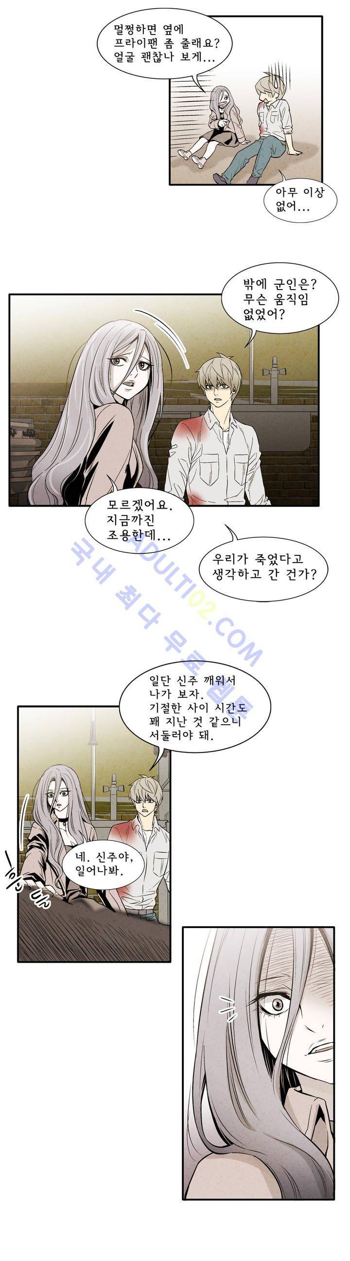 데들리 키스 48화 4