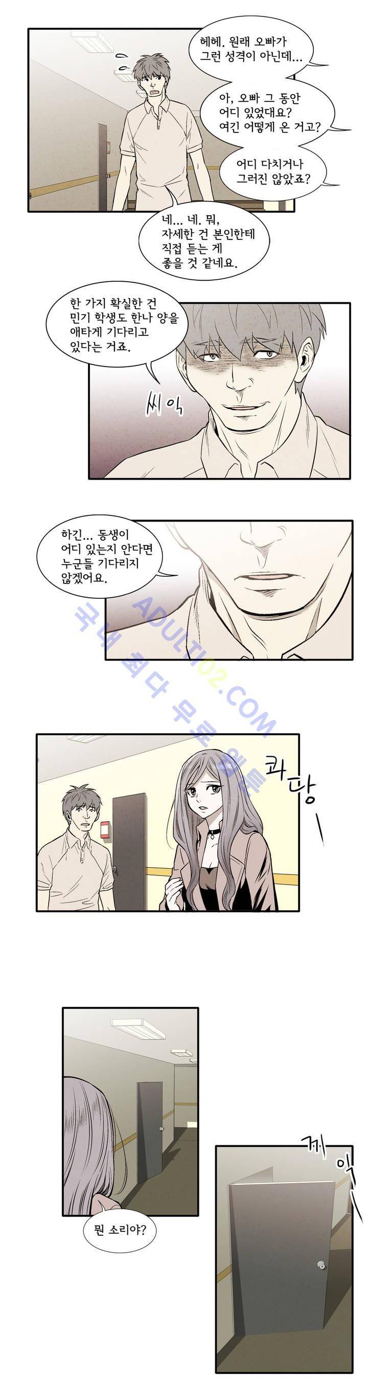 데들리 키스 58화 2