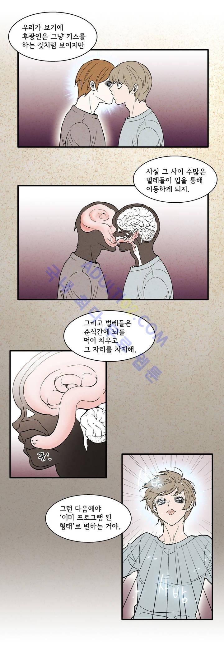 데들리 키스 68화 2