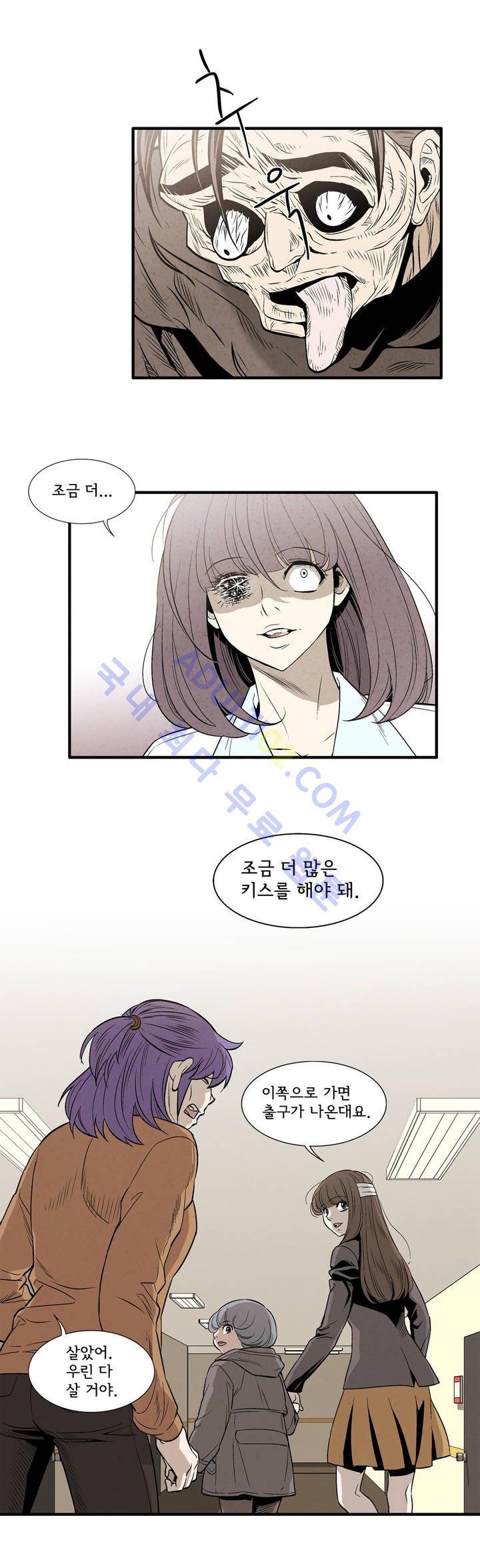 데들리 키스 78화 1