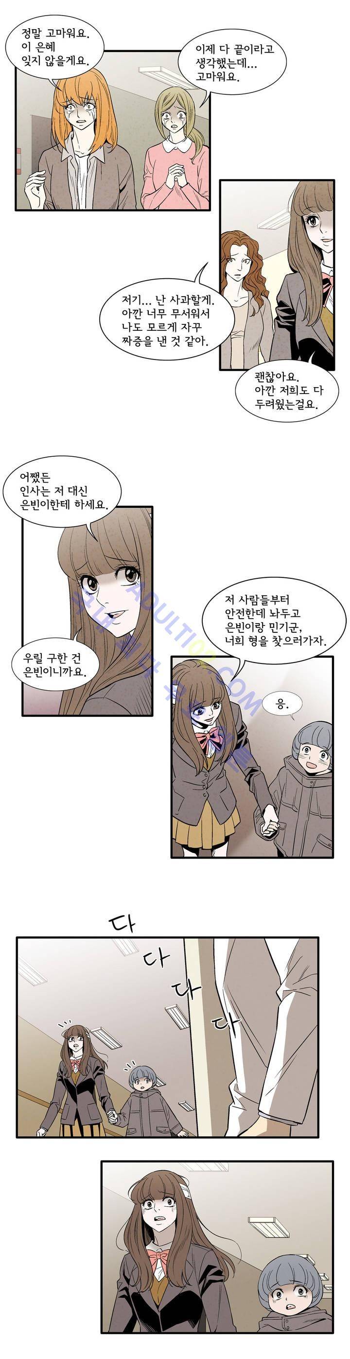 데들리 키스 78화 2