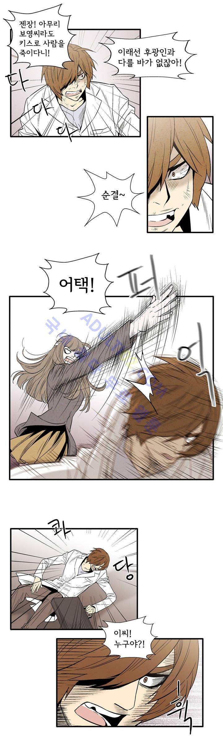 데들리 키스 78화 3
