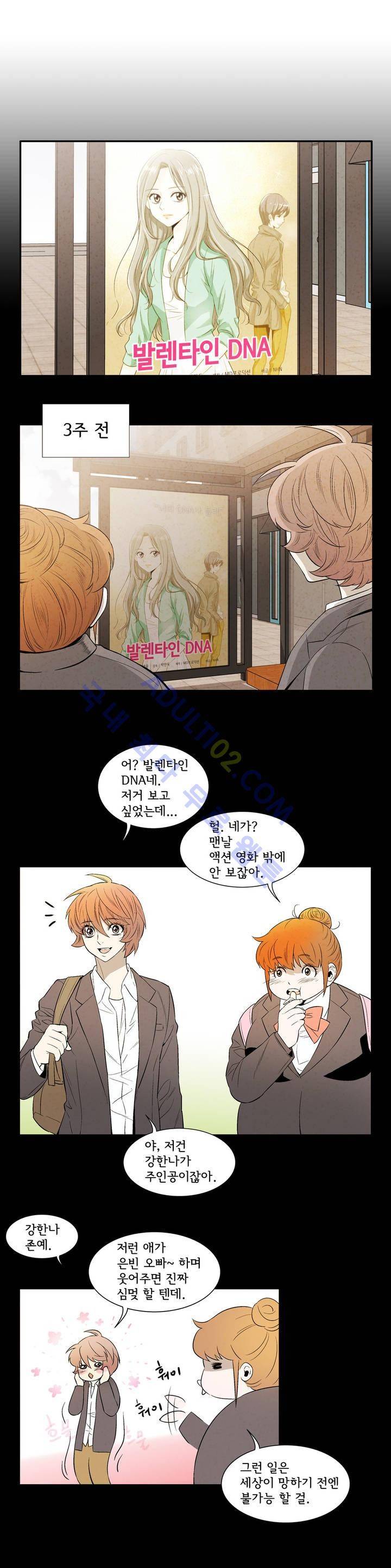 데들리 키스 88화 1