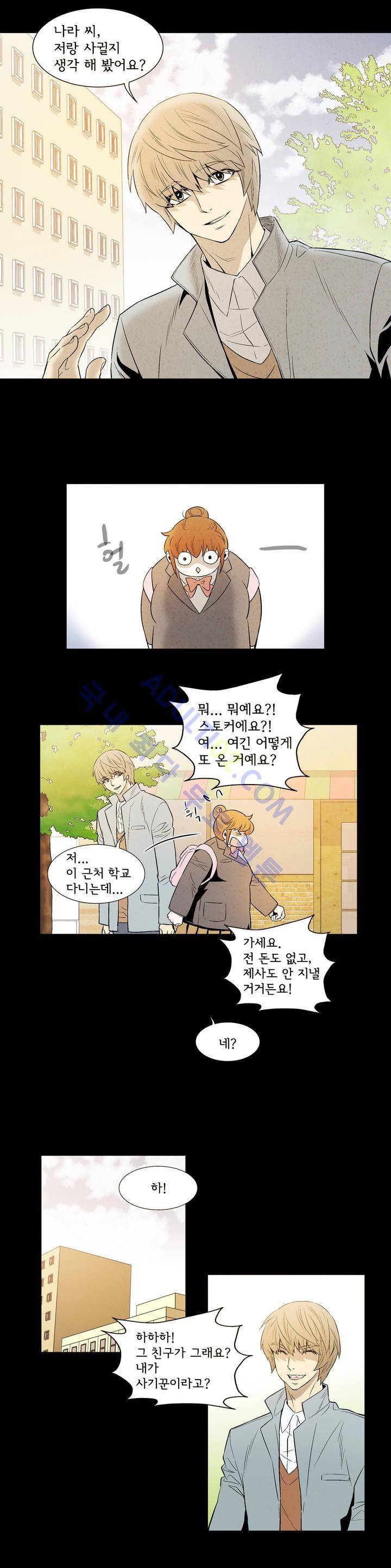 데들리 키스 88화 4