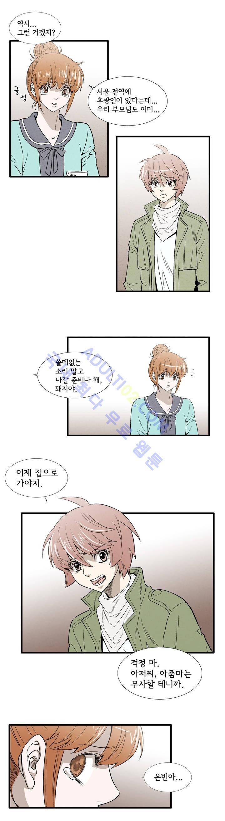 데들리 키스 116화 2