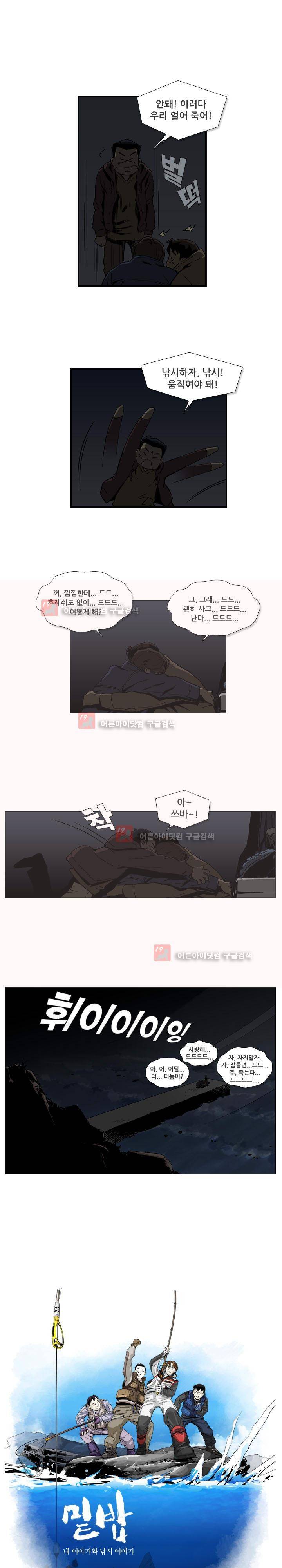 밑밥 8화 1