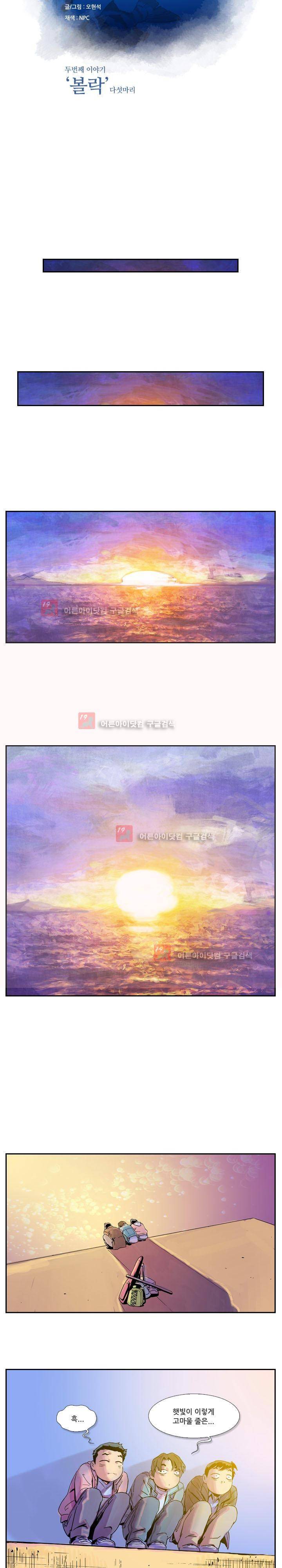 밑밥 8화 2
