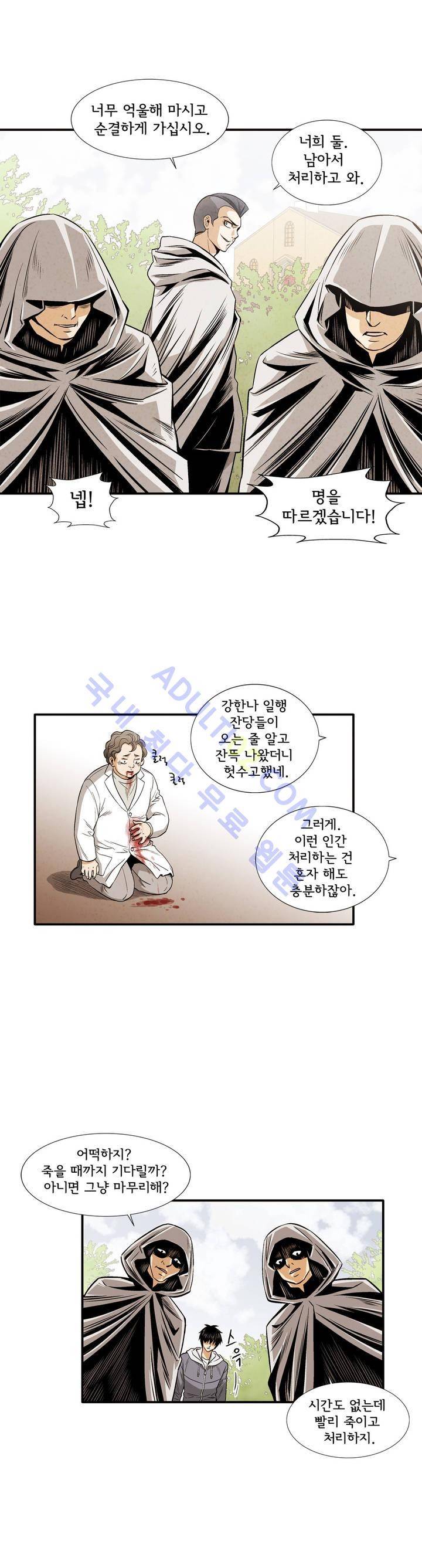 데들리 키스 153화 4