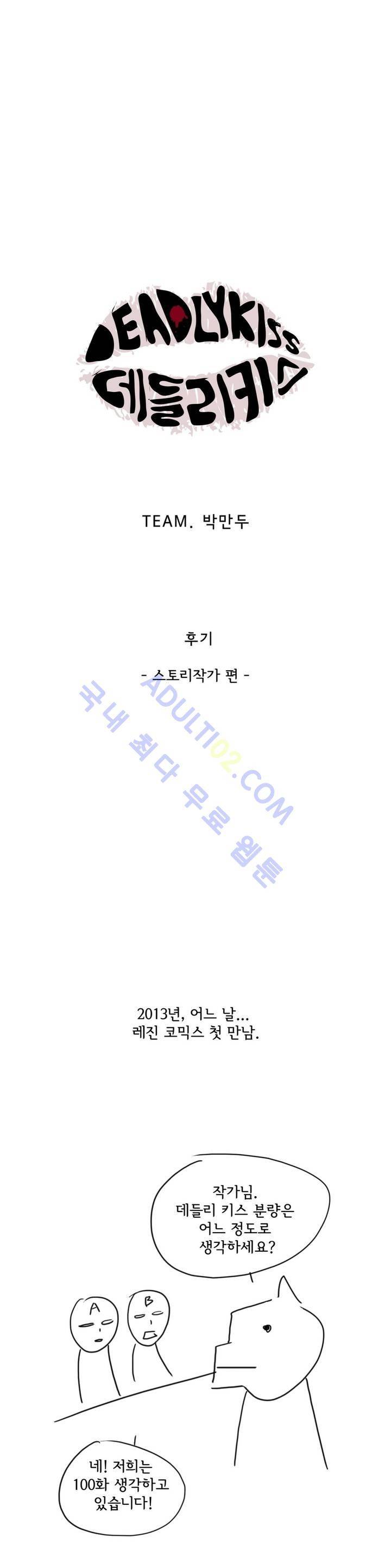 데들리 키스 에필로그 1