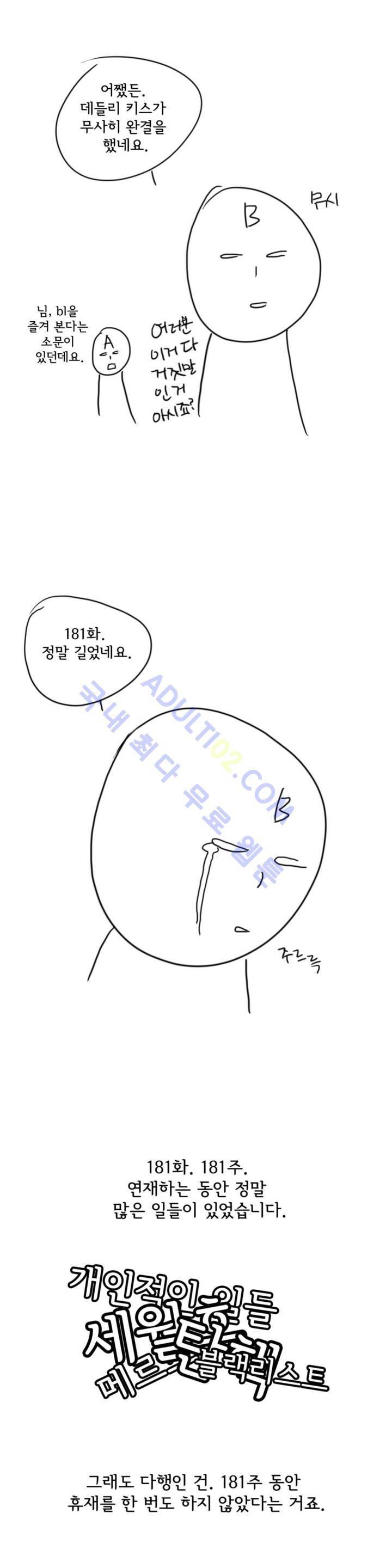 데들리 키스 에필로그 5