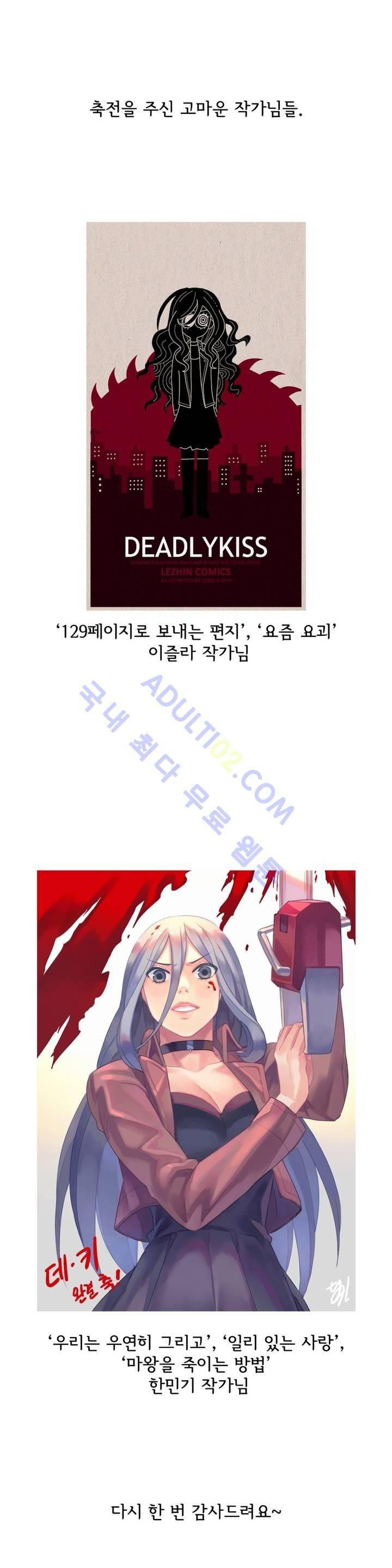 데들리 키스 에필로그 8
