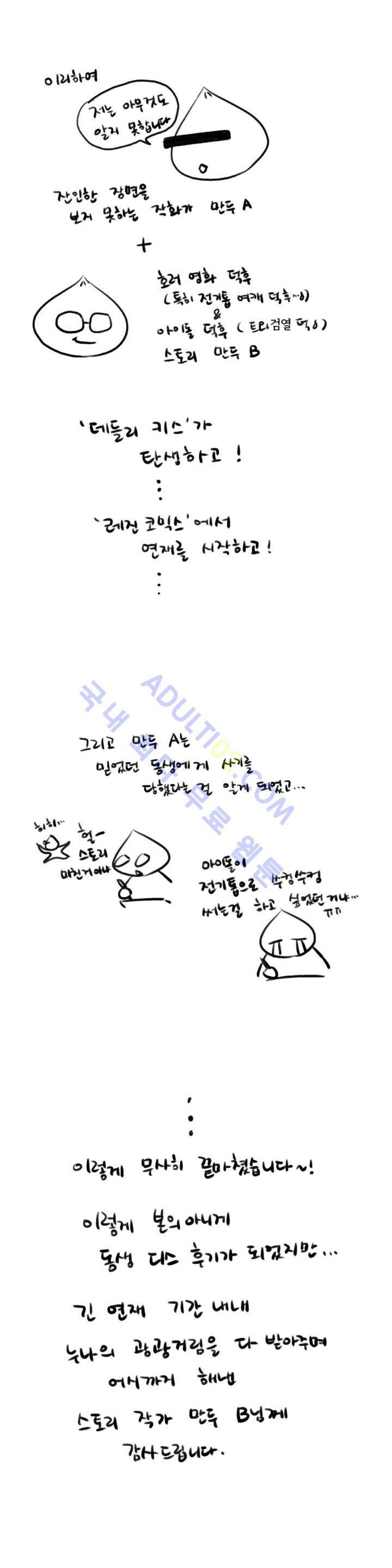데들리 키스 에필로그 12